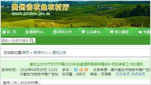 贵州2020年全省酒用高粱种植奖补项目申报工作的通知！（附补助标准及程序） | 养殖什么赚钱