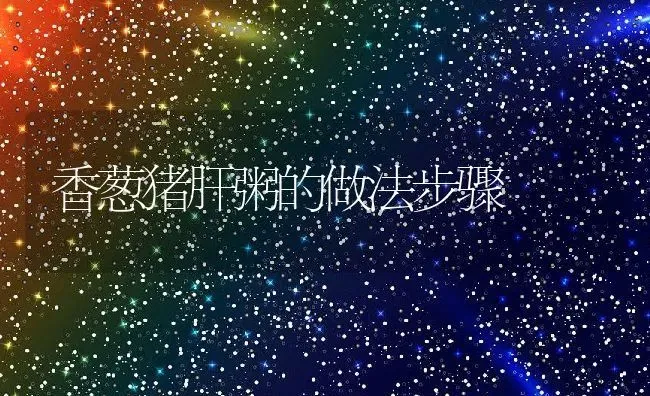 伏特加怎么喝才好喝 伏特加的正确喝法 | 养殖资料投稿
