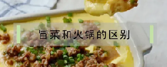 生肉馅熟肉馅的区别