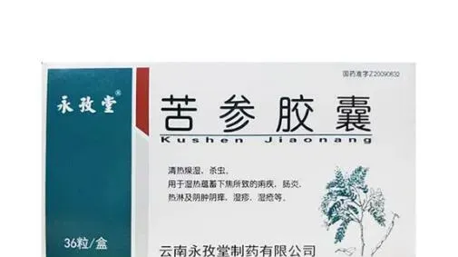 苦参胶囊的功效与作用