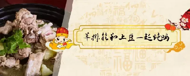 羊排能和土豆一起炖吗