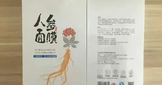 人参面膜的功效与作用