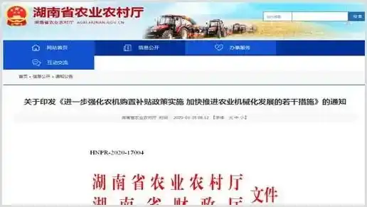 湖南公布2020年农机购置补贴政策！补贴力度有多大？附全文！ | 致富养殖项目