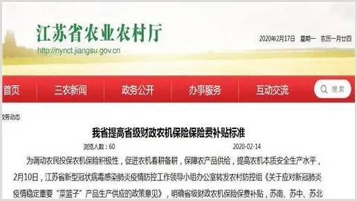 江苏省提高省级财政农机保险保险费补贴标准！能省多少钱？ | 致富养殖项目