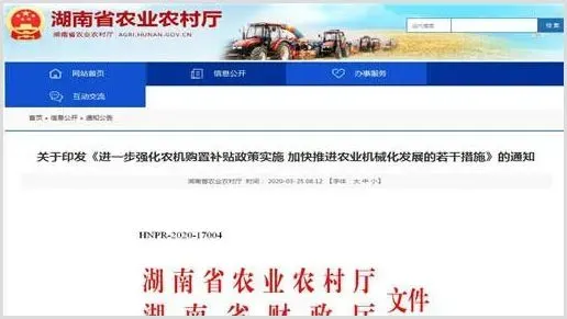 湖南公布2020年农机购置补贴政策！补贴力度有多大？附原文 | 农业养殖资讯
