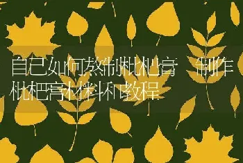 秋天喝什么茶 秋季喝茶的好处