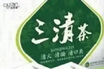 三清茶的功效与作用 三清茶有什么副作用