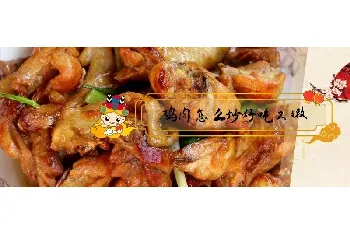 鸡肉怎么炒好吃又嫩