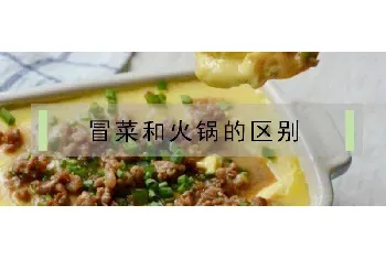 生肉馅熟肉馅的区别