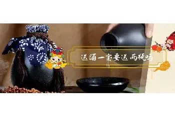 送酒一定要送两瓶吗