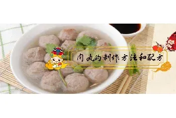 肉丸的制作方法和配方