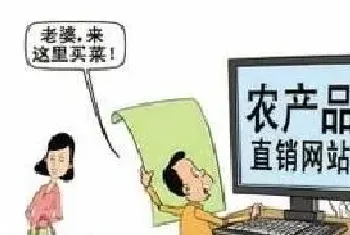 农产品网购,如何轻松卖农产品