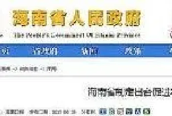 海南省促进农民增收措施有哪些？