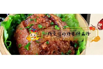 粉蒸肉的粉是什么粉